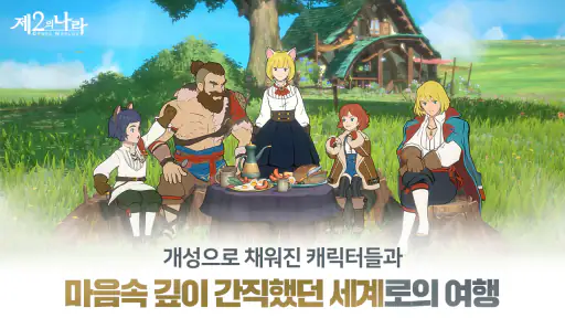 제2의 나라: Cross Worlds screenshot