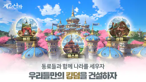 제2의 나라: Cross Worlds screenshot