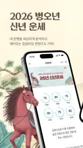 2026 점신PRO : 관상, 신년운세, 사주, 상담 screenshot