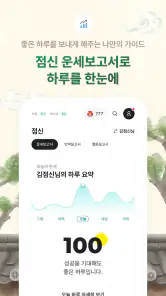 2026 점신PRO : 관상, 신년운세, 사주, 상담 screenshot