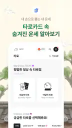2026 점신PRO : 관상, 신년운세, 사주, 상담 screenshot