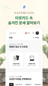2026 점신PRO : 관상, 신년운세, 사주, 상담 screenshot