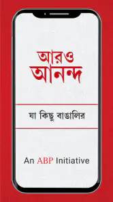 Aaro Ananda - যা কিছু বাঙালির screenshot