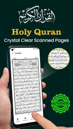 Al Quran Kareem 16 lines Quran screenshot