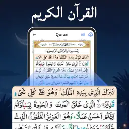AL Quran Kareem - Holy Quran screenshot