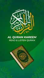 Al Quran Kareem: القران الكريم screenshot