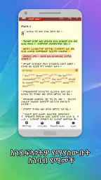 Amharic  Bible - መጽሐፍ ቅዱስ screenshot