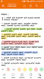 Amharic  Bible - መጽሐፍ ቅዱስ screenshot