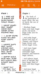 Amharic  Bible - መጽሐፍ ቅዱስ screenshot