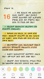 Amharic  Bible - መጽሐፍ ቅዱስ screenshot