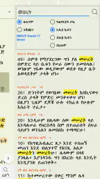 Amharic  Bible - መጽሐፍ ቅዱስ screenshot