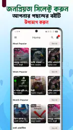 Ami Poddoja : আমি পদ্মজা screenshot