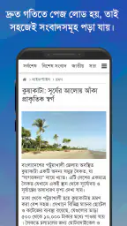 Bangla News: All BD Newspapers screenshot