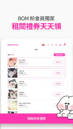 BOMTOON - 正版授權網漫 screenshot
