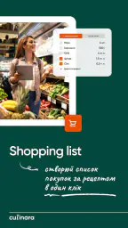 Culinara - Рецепти від Шефів screenshot