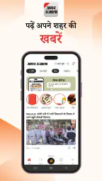 Hindi News ePaper by AmarUjala screenshot