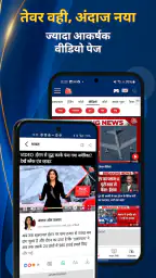 Hindi News:Aaj Tak Live TV App screenshot