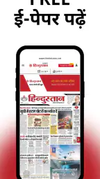 Hindustan: Hindi News, ePaper screenshot