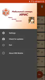 IRIS Mobile screenshot