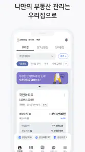 KB부동산 - 아파트 단지 매물 분양 빌라 시세 screenshot
