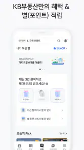 KB부동산 - 아파트 단지 매물 분양 빌라 시세 screenshot