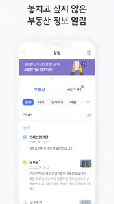 KB부동산 - 아파트 단지 매물 분양 빌라 시세 screenshot