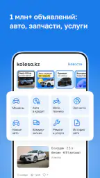 Kolesa.kz — авто объявления screenshot