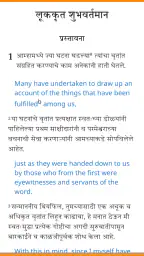 Marathi Contemporary Bible screenshot