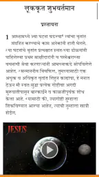 Marathi Contemporary Bible screenshot