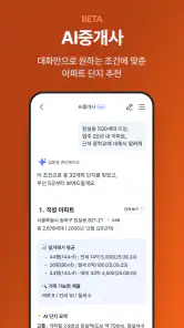 No.1 부동산 플랫폼, 직방 screenshot