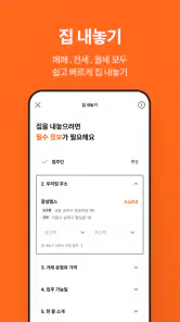 No.1 부동산 플랫폼, 직방 screenshot