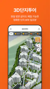 No.1 부동산 플랫폼, 직방 screenshot