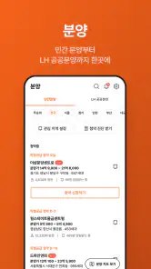 No.1 부동산 플랫폼, 직방 screenshot