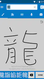 Pleco Chinese Dictionary screenshot
