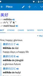 Pleco Chinese Dictionary screenshot
