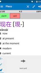 Pleco Chinese Dictionary screenshot