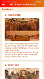 Shri Kashi Vishwanath Temple screenshot