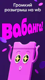 Wildberries screenshot