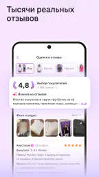 Wildberries screenshot