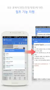 YBM 올인올 영한영 플러스 사전 screenshot
