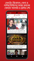 Zee 24 Ghanta News Live screenshot