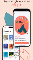 Абук: електронні й аудіокниги screenshot