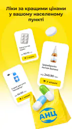 Аптека АНЦ – ліки онлайн screenshot