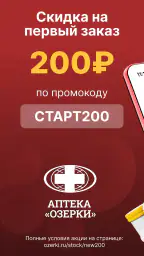 Аптека Озерки — поиск лекарств screenshot