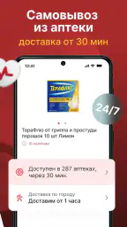 Аптека Озерки — поиск лекарств screenshot