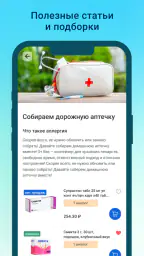 Аптеки Плюс — заказ лекарств screenshot