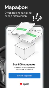 Билеты ПДД 2026 и Экзамен ПДД screenshot