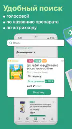 ГОРЗДРАВ - аптека с доставкой screenshot