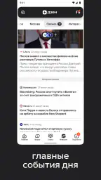 Дзен — новости, статьи, видео screenshot