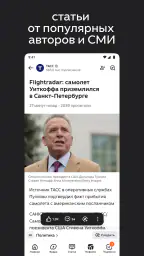Дзен — новости, статьи, видео screenshot